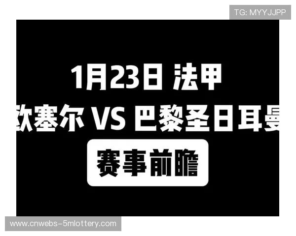 深度报道：欧塞尔重返法甲后的生存之道与青训投入